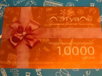Сертификат летуаль 2024 номинал
