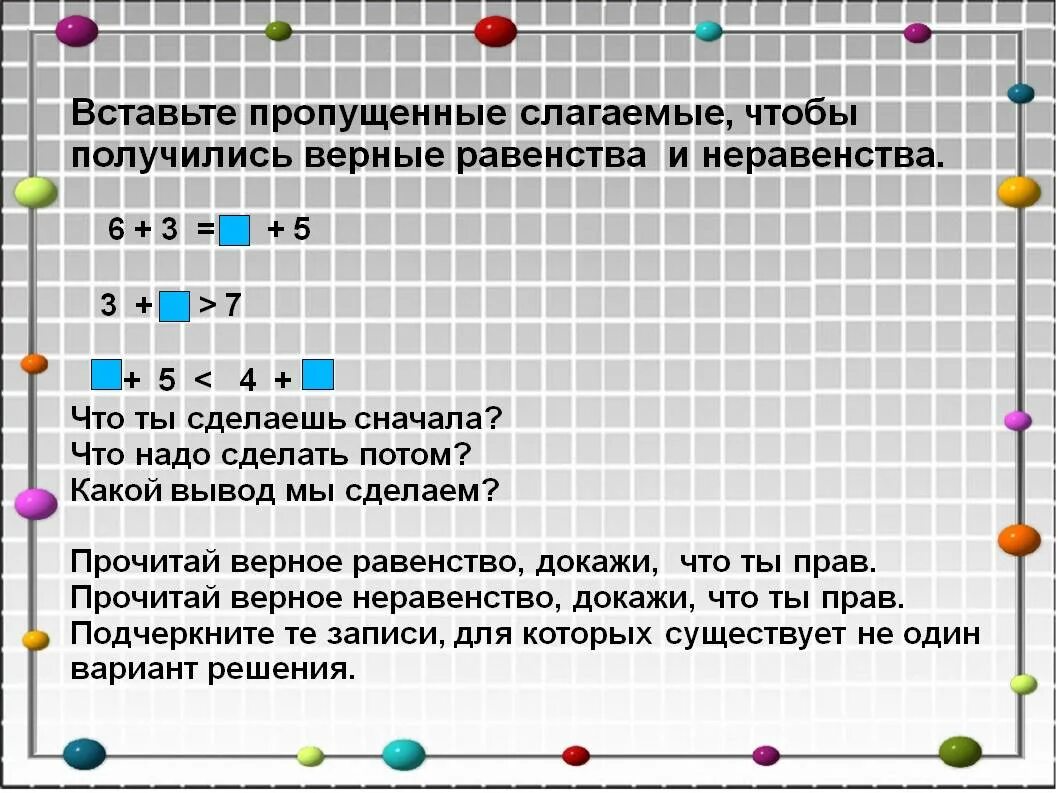 Что нужно сложить чтобы получить. Вставьте пропущенные слагаемые. Вставь недостающие слагаемые. Равенства пропущены слагаемые. Вставь пропущенное слагаемое.