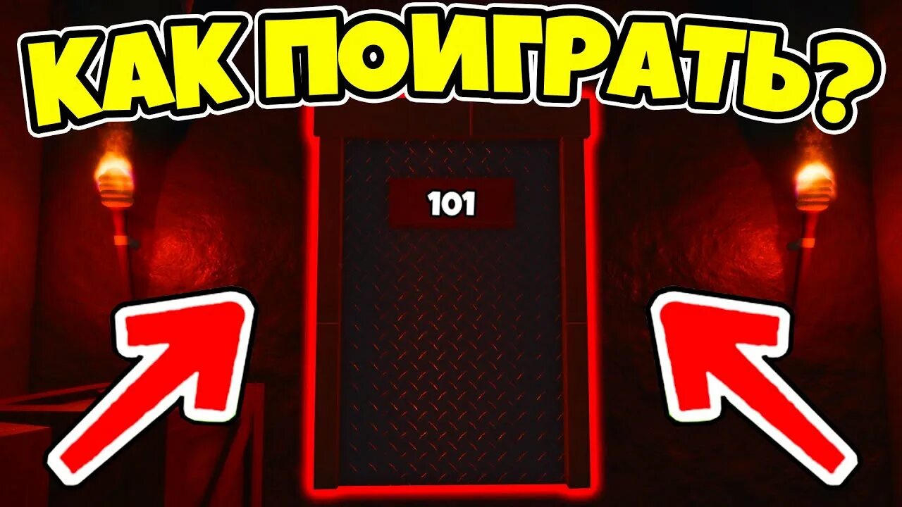 Роблокс двери пароль. Roblox двери. РОБЛОКС двери 2. Doors игра РОБЛОКС двери. Фонарик из Doors Roblox.