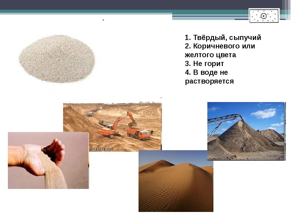 Песок доклад 3 класс. Ископаемые песок и глина. Полезные ископаемые песок и глина. Доклад про песок. Описание песка.