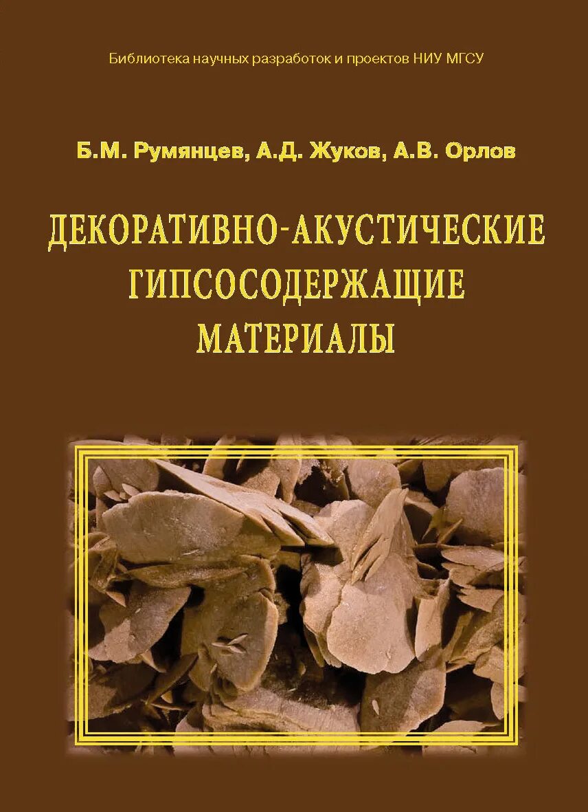 Румянцев б м. Д.А.Жуков книги.