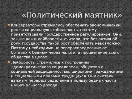 Политический маятник