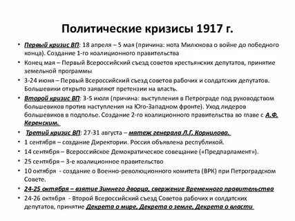 Политический кризис причины