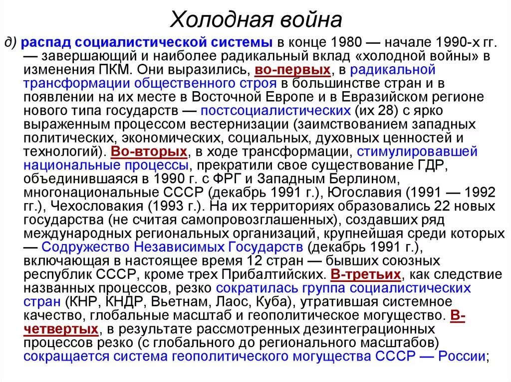 Распад мировой. Причины распада социалистической системы. Распад системы социализма. Развал мировой системы социализма. Причины распада мировой системы социализма.