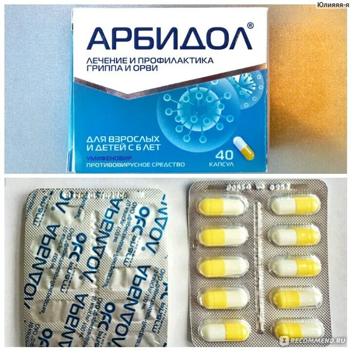 Аналог арбидола умифеновир. Аналог арбидола умифеновир