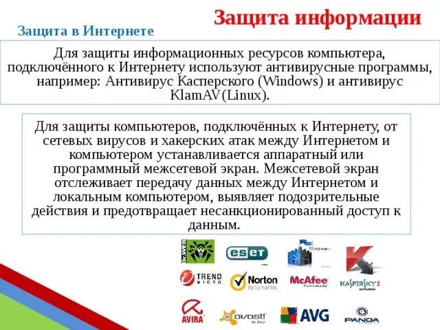 Уровни защиты компьютерных ресурсов. Уровни защиты компьютерных ресурсов