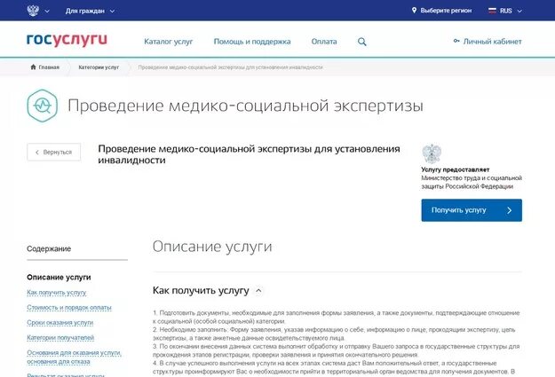 Обжалование инвалидности через госуслуги. Обжаловать решение МСЭ по инвалидности через госуслуги. Категории услуг на госуслугах. Госуслуги тюменской вход в личный