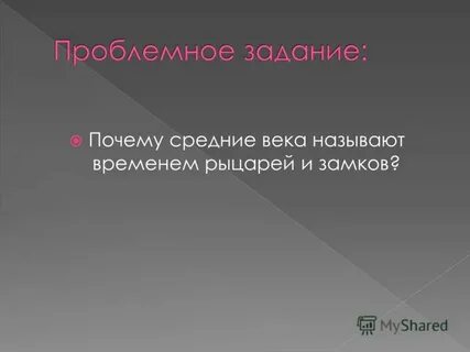 Век называют временем
