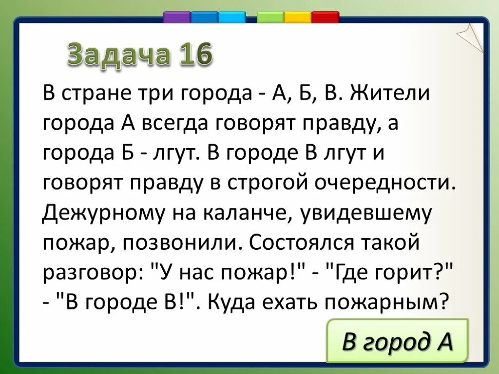 Задачки про рыцарей и лжецов. Задачи о лжецах. Задача про рыцарей и лжецов. Логическая задача про рыцарей и лжецов.