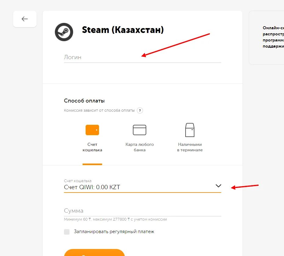 Пополнить кошелек steam 2023. Перевести деньги на стим. Steam Казахстан QIWI. Стим через киви. Как перевести деньги с киви на стим.
