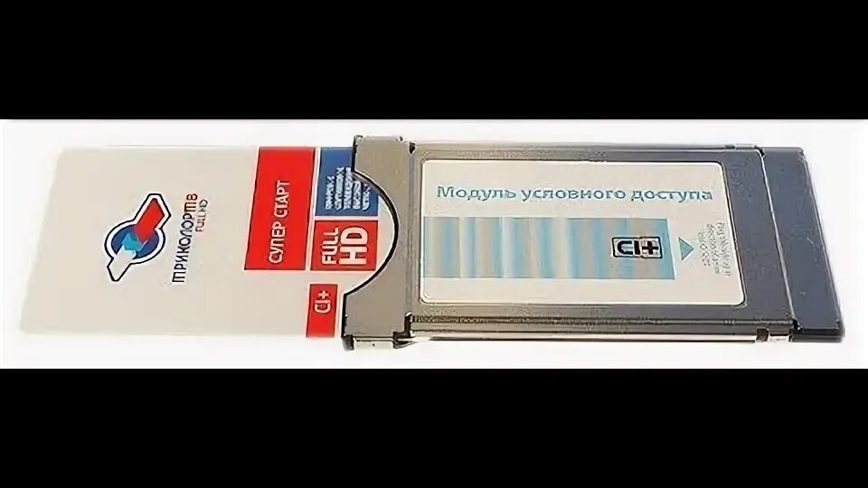 Подключить модуль триколор. Модуль триколор. смарт карта триколор.