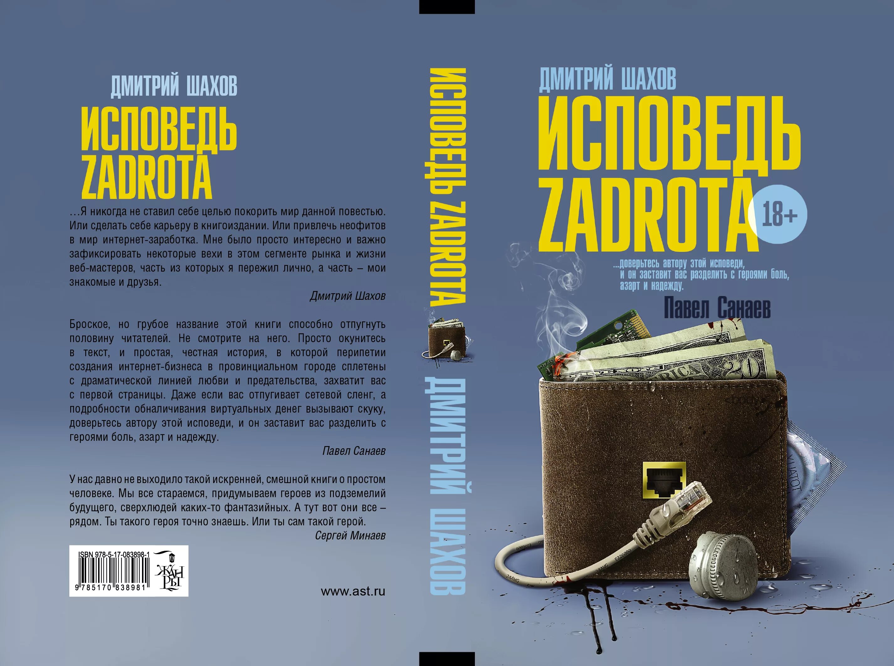 шахов м. шахов аудиокниги слушать. шахов аудиокниги слушать. игры со зверем книга. елена шахова аудиокниги.