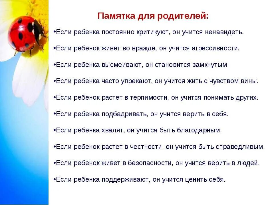 Детей не всегда можно. Памятка для родителей если ребенок провинился. Памятка родителям если ребенка постоянно критикуют. Памятка родителям если ребенка критиковать он учится. Памятка как понять своего ребенка.