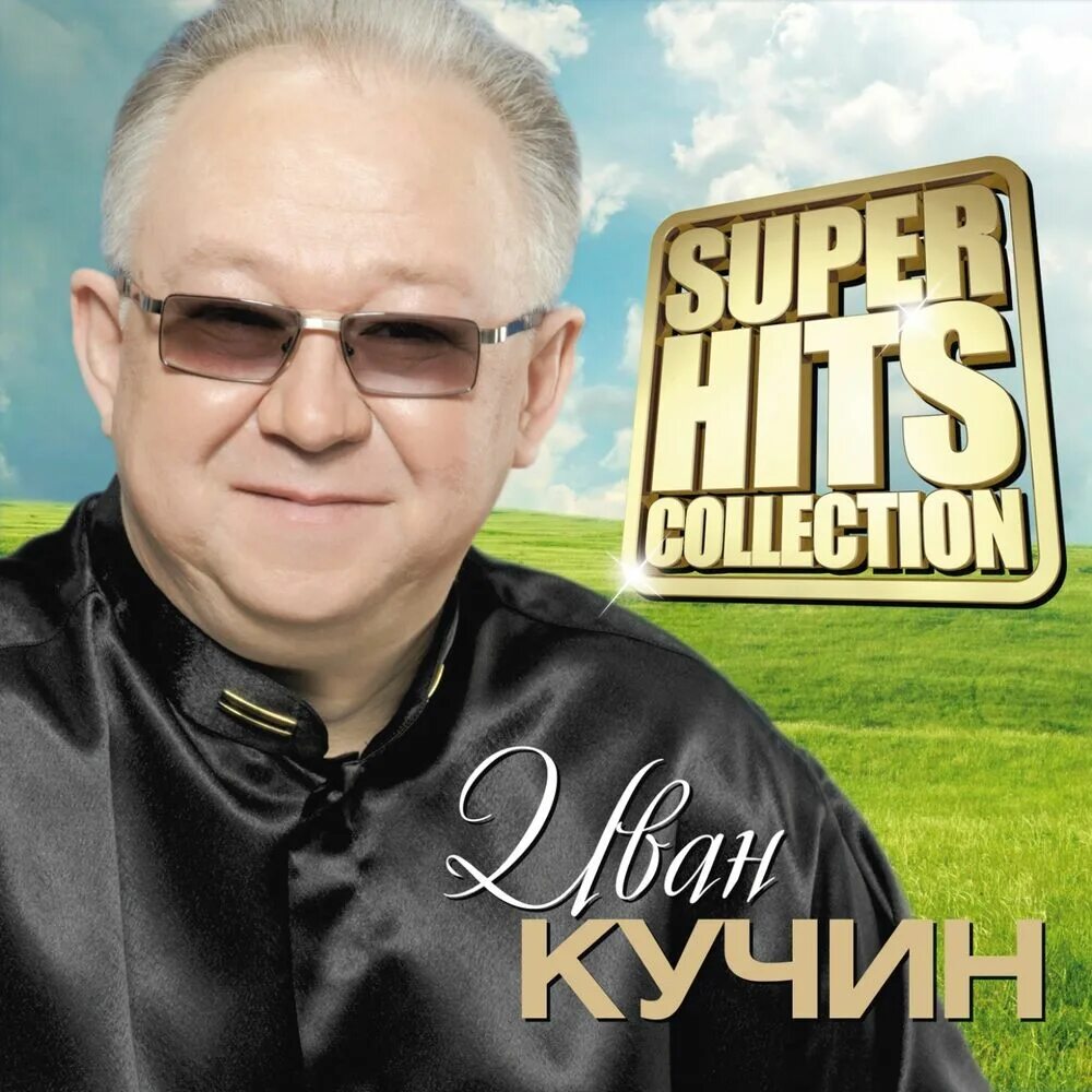 Слушать кучин 2024. Слушать кучин 2024. Слушать кучин 2024. Слушать кучин 2024. Иваиван кучин.