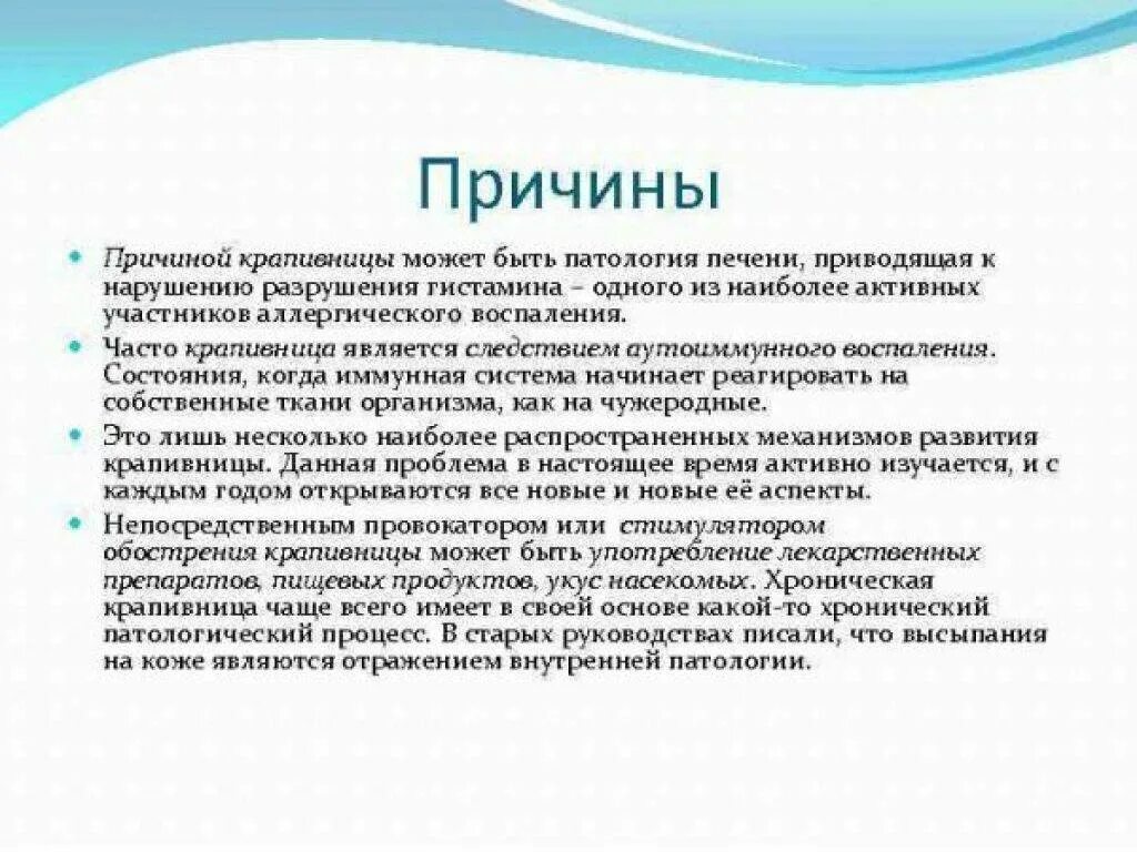 Раз в год можно появиться. Аллергические заболевания. Крапивница причины возникновения. Особенности развития крапивницы.