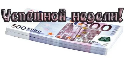 Вторник деньги