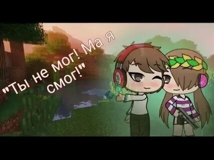 Ма я смог час ты