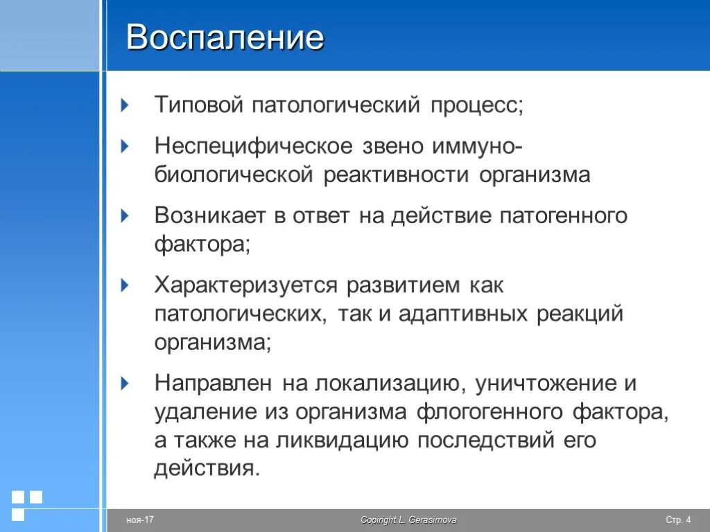 Воспаление патологический процесс. Типовые патологические процессы. Воспаление как типовой патологический процесс. Типовые патологические процессы патофизиология. Типовой патологический процесс и патологический процесс.