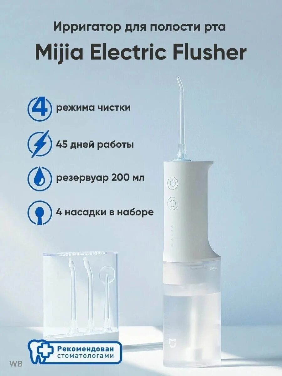 Osstem зубная щетка и ирригатор ирригатор в наборе. ирригатор xiaomi mijia electric flusher. ирригатор electric flusher meo701 белый. ирригатор mijia electric flusher (meo701). ирригатор electric flusher meo701 белый.