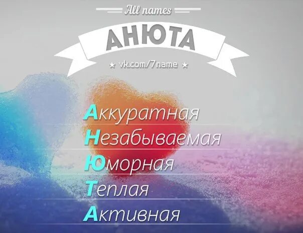 Почему анюты