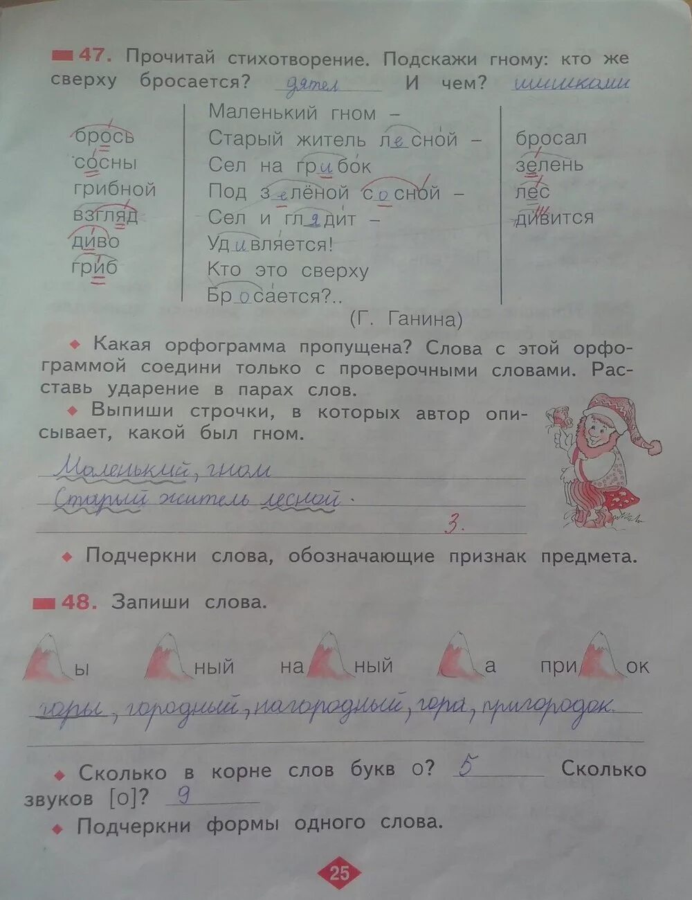 Р т стр 25. Русский язык 2 класс рабочая тетрадь стр 25. Русский рабочая тетрадь 2 класс стр 25. Русский язык рабочая тетрадь страница 25. Стр 25 рабочая по русскому языку.