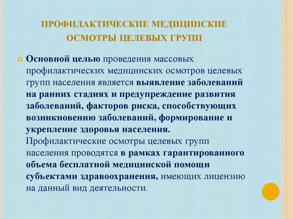 Роль медосмотров в профилактике заболеваний. Роль профилактического осмотра. Роль медицинских осмотров в профилактике заболеваний. Роль массовых профилактических осмотров в профилактике заболеваний.