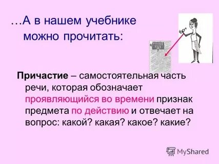 Прочитанный это причастие или прилагательное