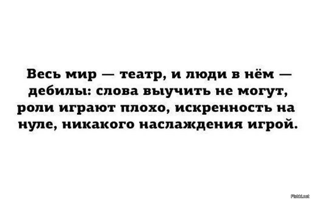 Весь мир театр. Весь мир-театр а люди. Весь мир – театр, все люди в нем. Весь мир театр цитата. Весь мир театр слова