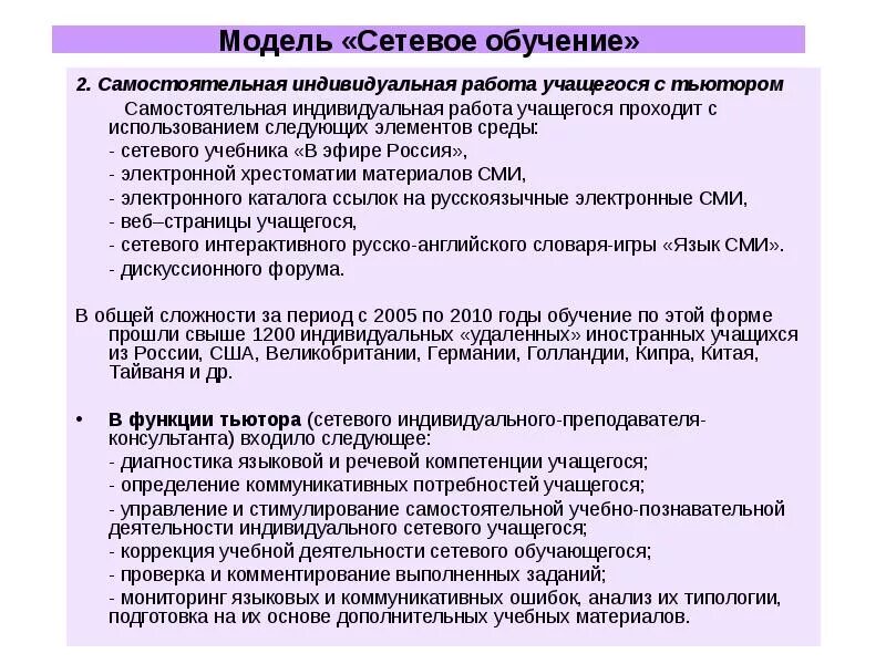 Реализация сетевого обучения. Сетевое обучение. индивидуальная самостоятельная работа. работа с хрестоматийными материалами по литературоведению.. способы дистанционного обучения иностранных языков.