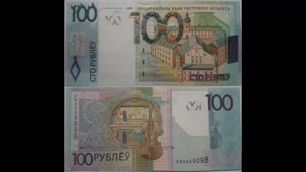 Сто белорусских рублей. Коллекционные белорусские купюры. 100 на беларусь. 100 беларусь рублей. Белорусские рубли купюра 2017.