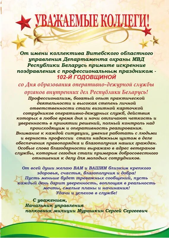Поздравления ветеранам службы. Поздравления с днем внг. Открытки с днем судебного пристава ветеранов. Поздравление ветеранов вов с днем победы. Официальное поздравление с днем рождения.