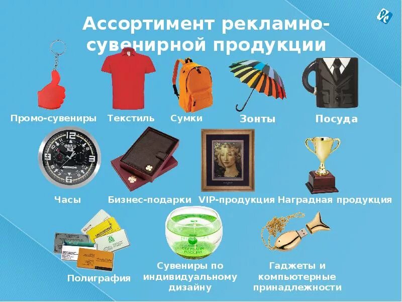 Презентация сувениров. Сувенирная продукция. Рекламные сувениры. Рекламная, сувенирная и презентационная продукция. Презентация по сувенирной продукции.