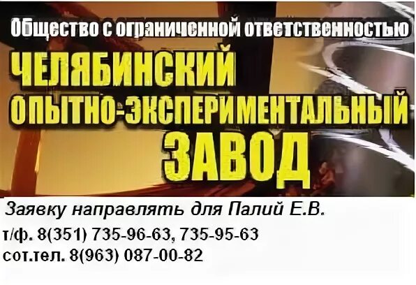 ооо нпо экспериментальный завод г. графитовая гильза. челябинский экспериментальный завод. челябинский экспериментальный завод. кантователь с рольгангом.