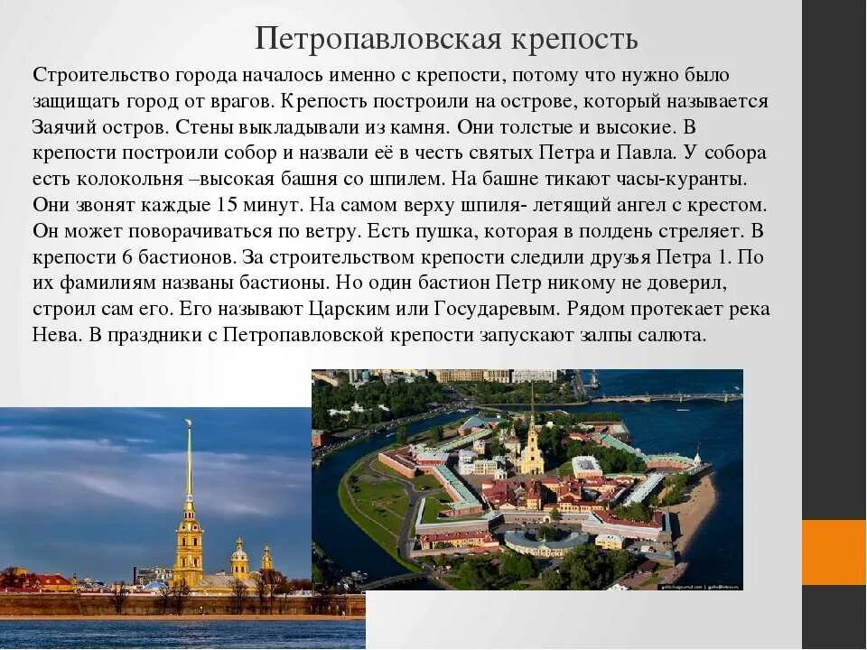 Информация санкт. Петропавловская крепость в санкт-петербурге для 2 класса. петропавловская крепость в санкт-петербурге описание 2 класс. петропавловская крепость в санкт-петербурге кратко для детей 2. петропавловская крепость в санкт-петербурге 2 класс окружающий мир.
