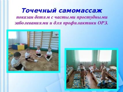 Нетрадиционные методы профилактики