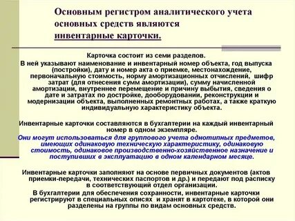 Первичный и аналитический учет