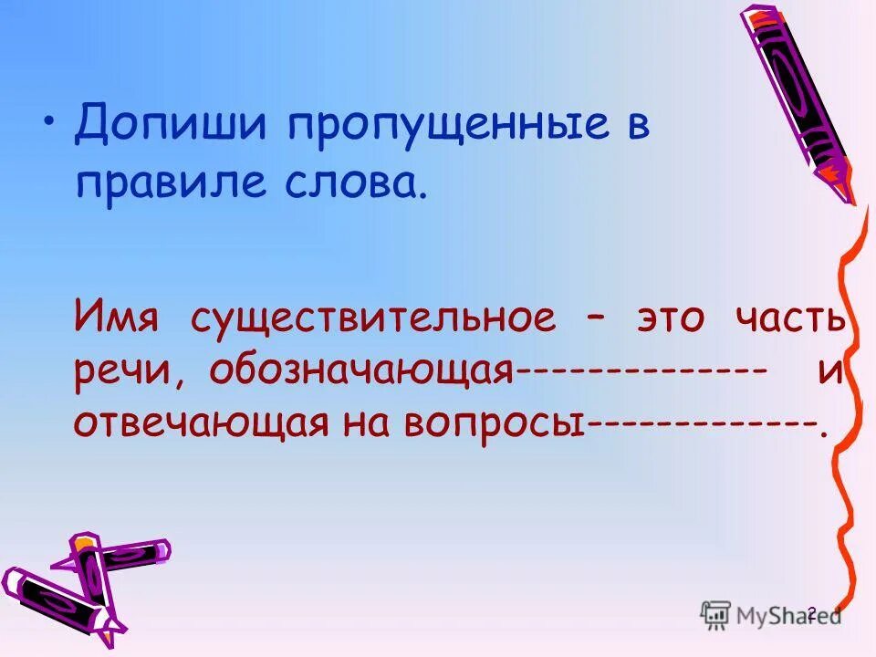 Число имен существительных проверочная работа 3 класс. Число имен существительных проверочная работа 3 класс. Имя существительное проверочная работа. Имена существительные 4 класс. Число имен существительных проверочная работа 3 класс.