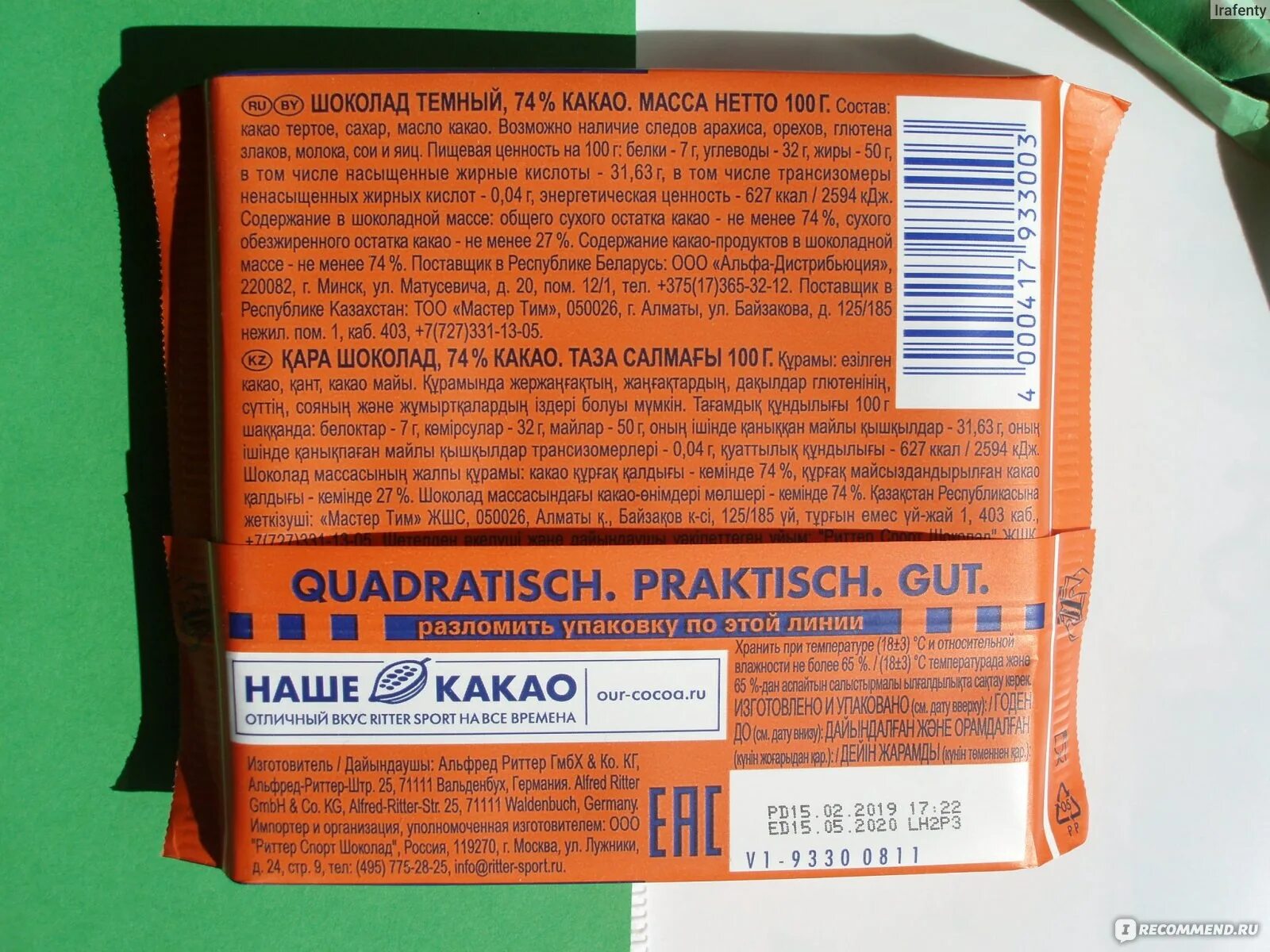 Состав шоколада риттер спорт. Ритер спорт темный шоколад состав. Шоколад Риттер спорт Экстра какао темный. Риттер спорт шоколад состав. Ritter Sport шоколад состав.