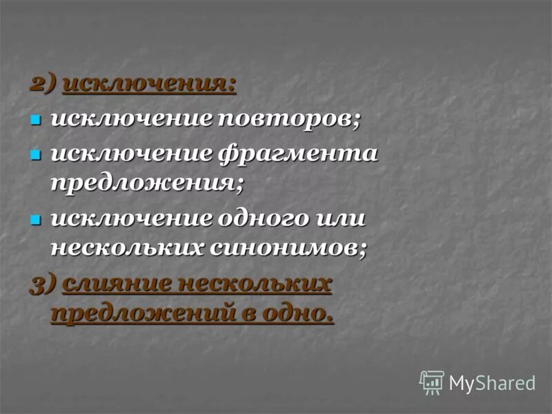 Фрагменты предложения. Фрагменты предложения