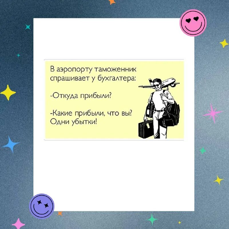 откуда прибыл.