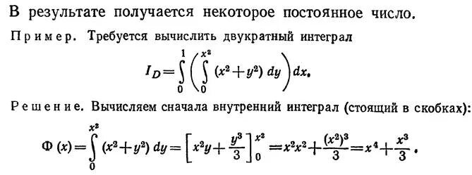 Площадь через двойной интеграл. Вычисление площади с помощью двойного интеграла. Войной интеграл площадь. Вычислить площадь с помощью двойного интеграла. Площадь с помощью двойного интеграла