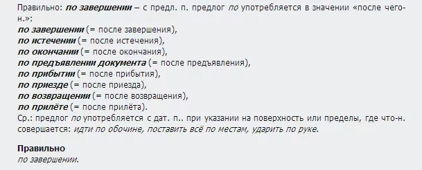 По приезде или по приезду как правильно. По прибытии. По прибытии или по прибытию как правильно. По приезду и ли по риезде.