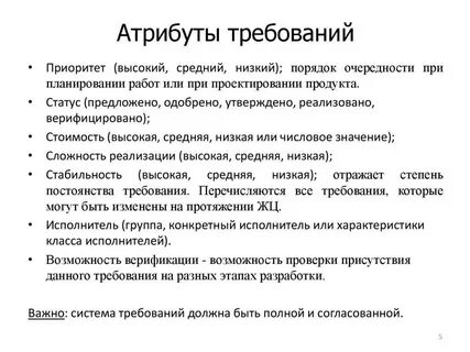 Большой и высокие требования к