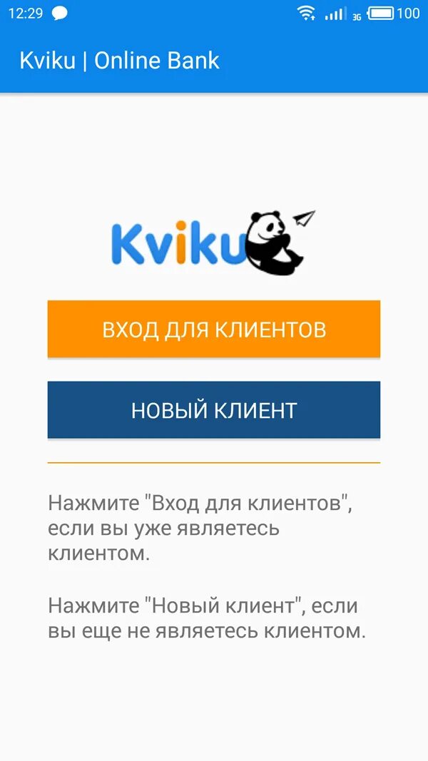 Квики вход в личный кабинет войти. Банк Квику. Kviku займ. Что такое кредитная линия в Квику. Банк Kviku отзывы.