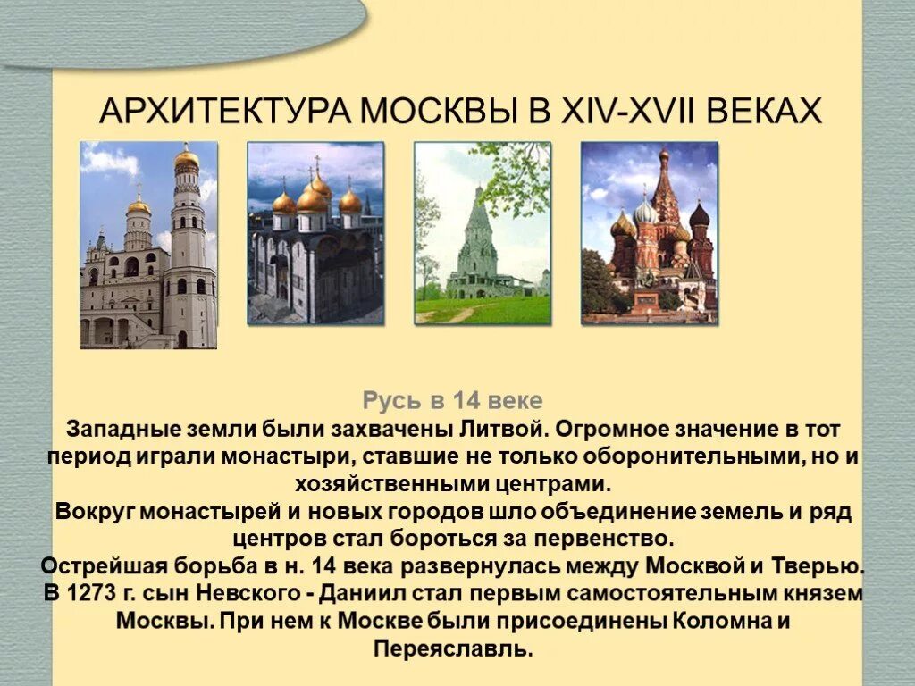 Сообщение о архитектуре россии. Архитектура Московского княжества 14-15 ВВ. Архитектура Руси 14-15 ВВ презентация. Архитектура Москва 14-15вевка. Культура Руси в 14-15 веках Московская архитектура.