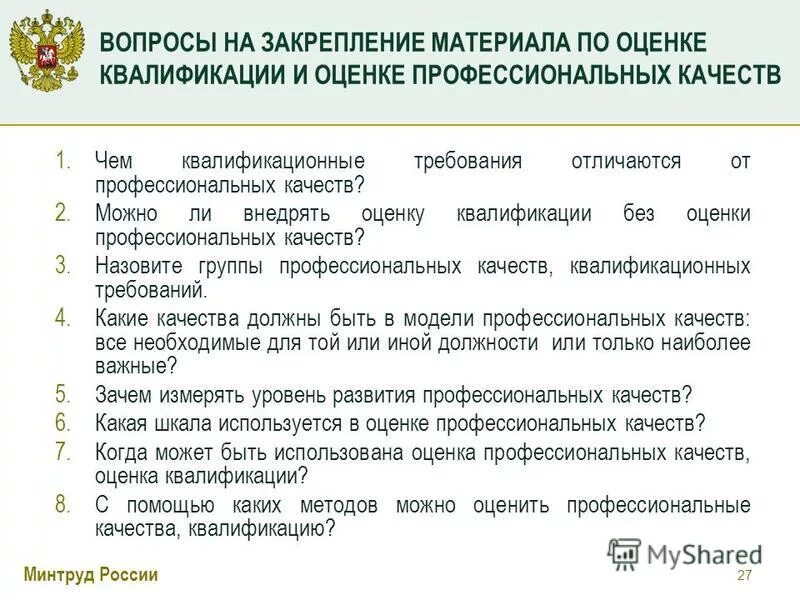 оценка и сертификация квалификаций. перечень оснований. Tutoronline педагоги. сообщество профессиональной оценки. оценивание компетенций учителей английского.