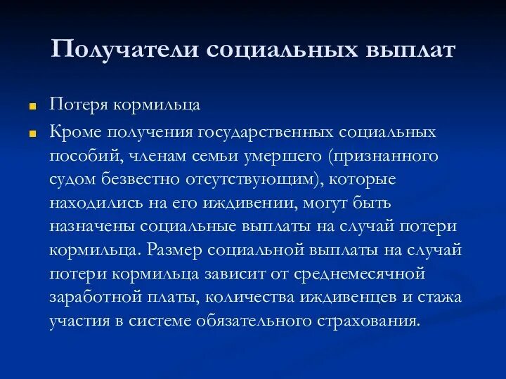 Получение государственной выплаты. Сообщение на тему социальные выплаты. получатели пособий. презентация социальные пособия.