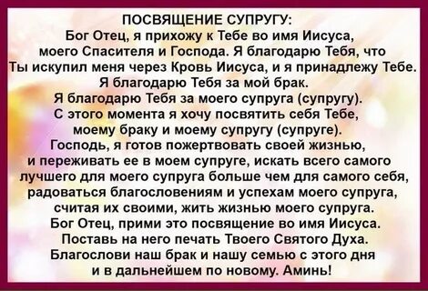 Посвящение жене