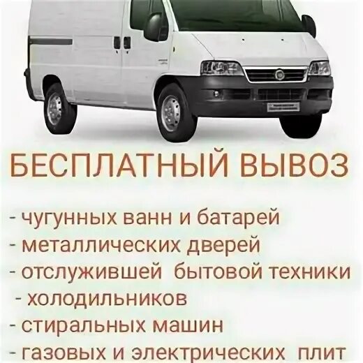 Бесплатный вывоз ванной в Самаре.