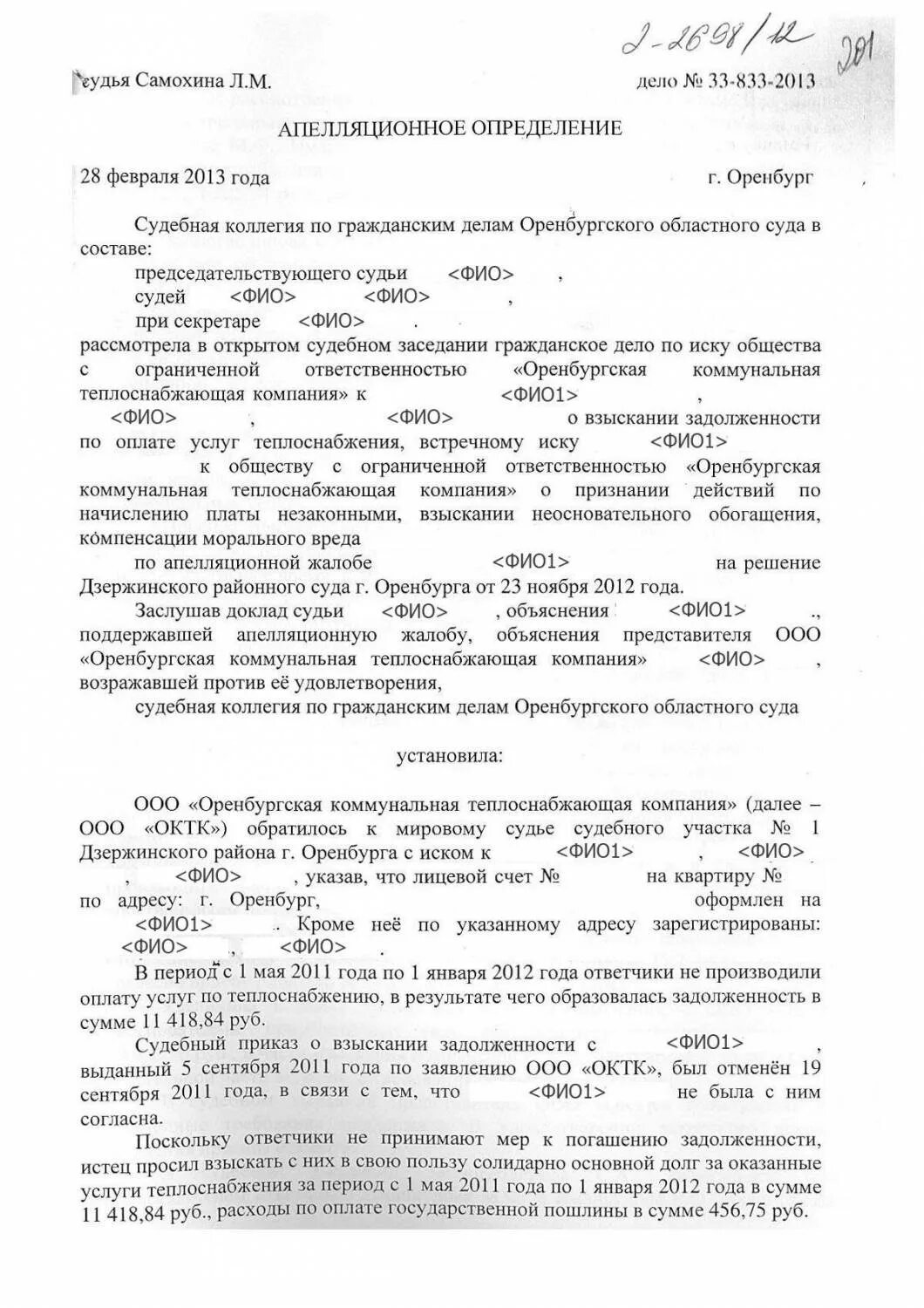 Апелляционная жалоба госпошлина областной суд